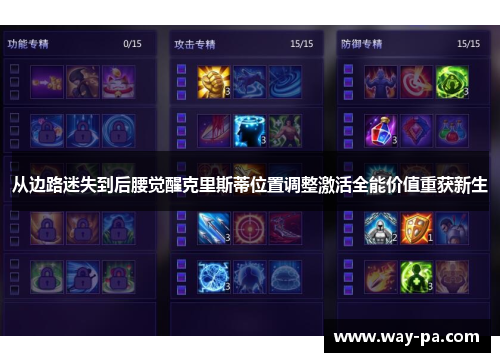 从边路迷失到后腰觉醒克里斯蒂位置调整激活全能价值重获新生