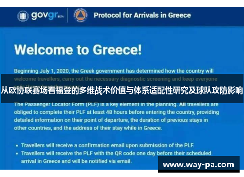 从欧协联赛场看福登的多维战术价值与体系适配性研究及球队攻防影响 从欧协联赛场看福登的多维战术价值与体系适配性研究及球队攻防影响