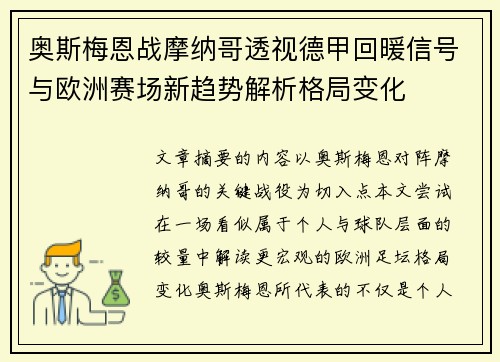 奥斯梅恩战摩纳哥透视德甲回暖信号与欧洲赛场新趋势解析格局变化 奥斯梅恩战摩纳哥透视德甲回暖信号与欧洲赛场新趋势解析格局变化